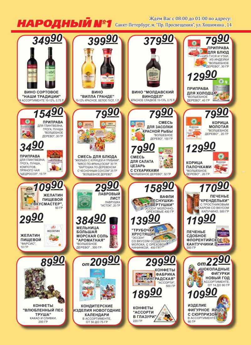 Каталог Народный с 16 по 31 декабря 2025 года страница 6 Каталог Народный с 16 по 31 декабря 2025 года страница 6