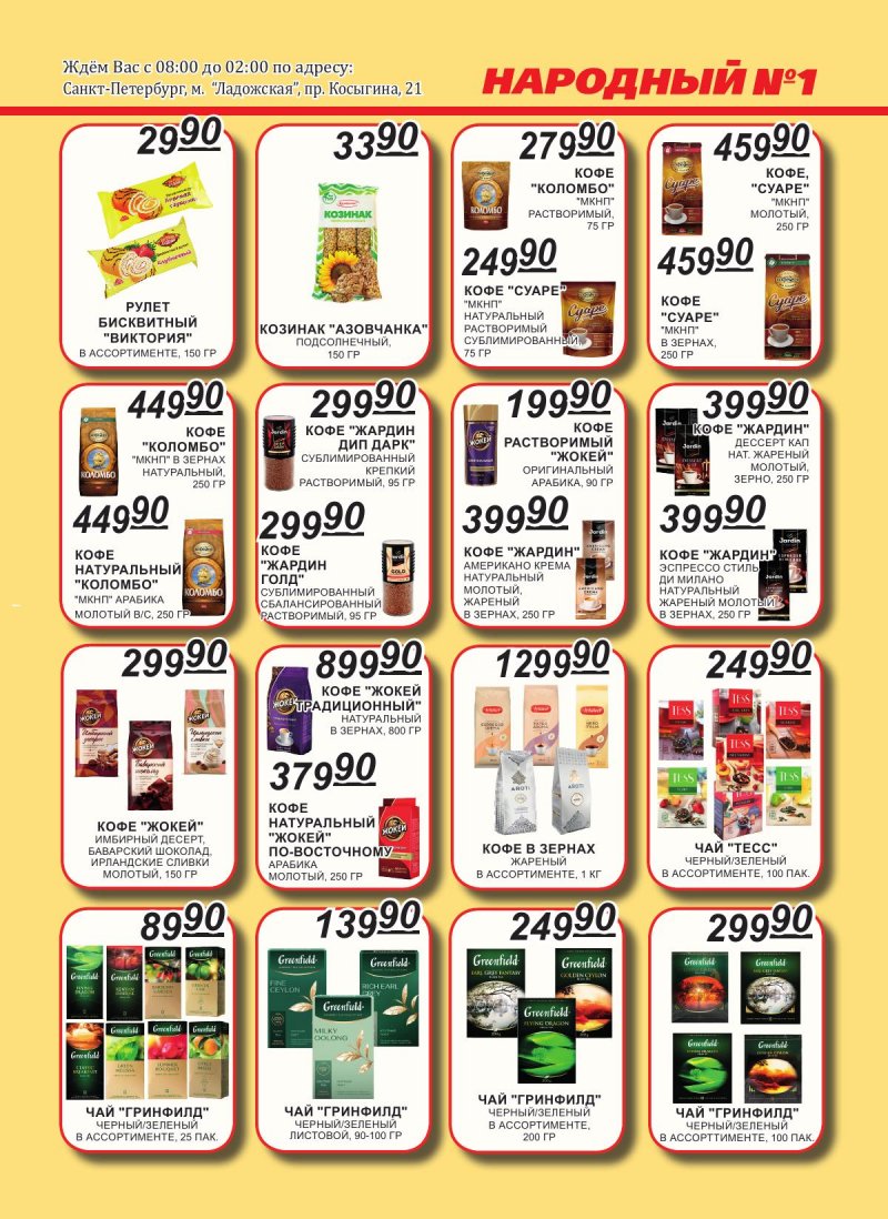 Каталог Народный с 16 по 31 декабря 2025 года страница 7 Каталог Народный с 16 по 31 декабря 2025 года страница 7