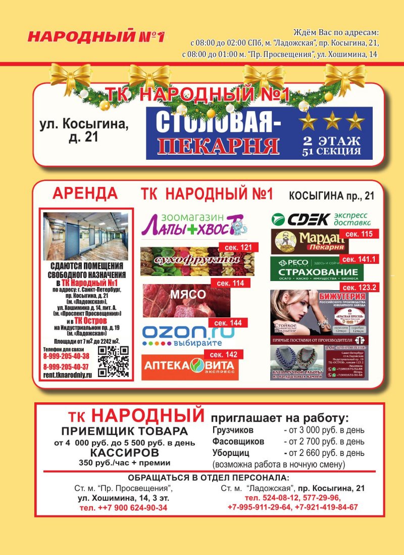 Каталог Народный с 16 по 31 декабря 2025 года страница 8 Каталог Народный с 16 по 31 декабря 2025 года страница 8