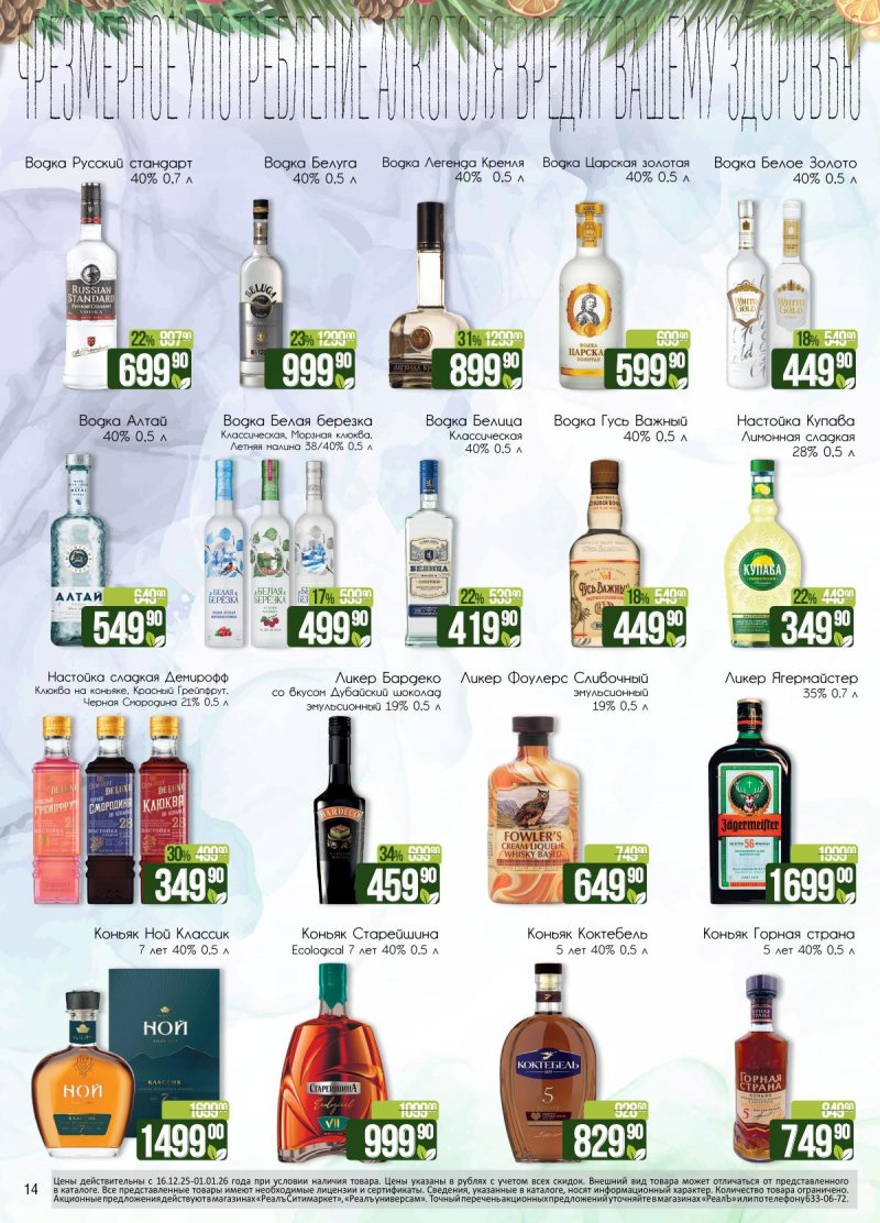 Каталог РеалЪ с 16 декабря 2025 по 1 января 2026 года страница 14 Каталог РеалЪ с 16 декабря 2025 по 1 января 2026 года страница 14