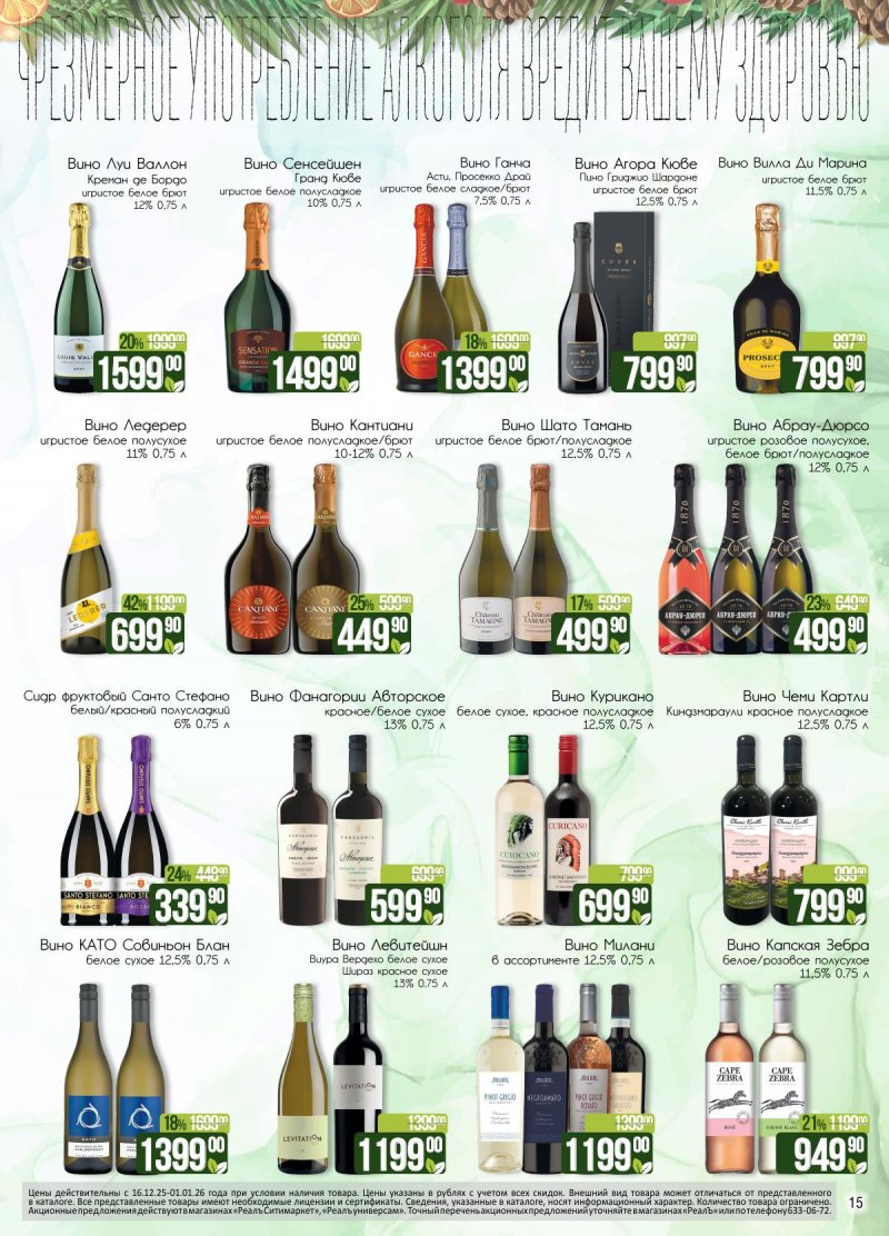 Каталог РеалЪ с 16 декабря 2025 по 1 января 2026 года страница 15 Каталог РеалЪ с 16 декабря 2025 по 1 января 2026 года страница 15