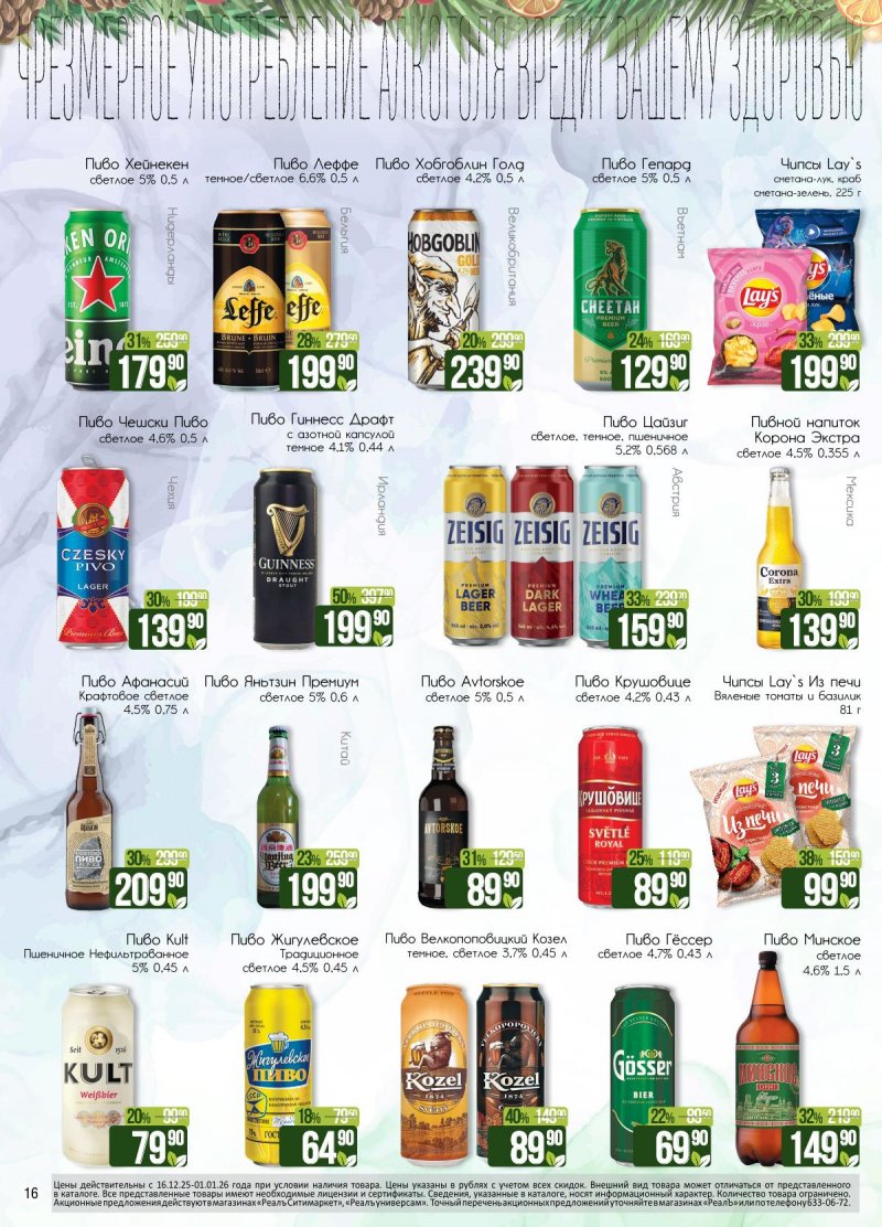 Каталог РеалЪ с 16 декабря 2025 по 1 января 2026 года страница 16 Каталог РеалЪ с 16 декабря 2025 по 1 января 2026 года страница 16