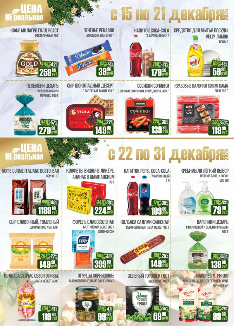 Каталог РеалЪ с 16 декабря 2025 по 1 января 2026 года страница 20 Каталог РеалЪ с 16 декабря 2025 по 1 января 2026 года страница 20