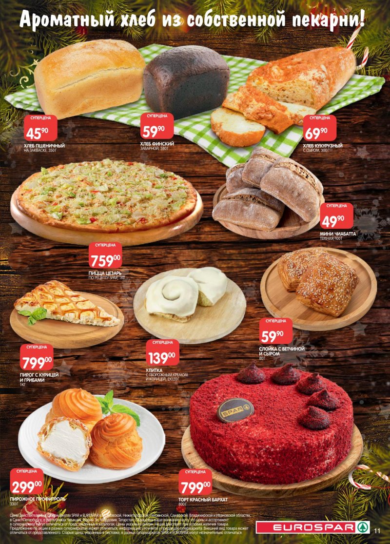 Каталог Евроспар с 16 декабря 2025 по 5 января 2026 года страница 11 Каталог Евроспар с 16 декабря 2025 по 5 января 2026 года страница 11
