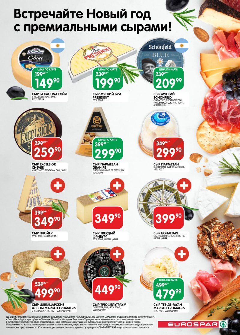 Каталог Евроспар с 16 декабря 2025 по 5 января 2026 года страница 19 Каталог Евроспар с 16 декабря 2025 по 5 января 2026 года страница 19
