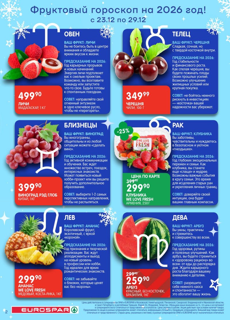Каталог Евроспар с 16 декабря 2025 по 5 января 2026 года страница 2 Каталог Евроспар с 16 декабря 2025 по 5 января 2026 года страница 2
