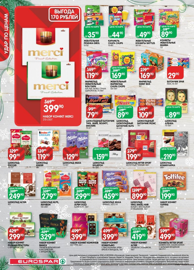 Каталог Евроспар с 16 декабря 2025 по 5 января 2026 года страница 32 Каталог Евроспар с 16 декабря 2025 по 5 января 2026 года страница 32