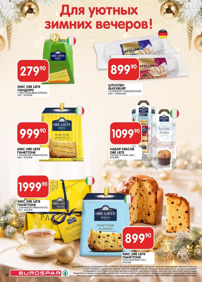 Каталог Евроспар с 16 декабря 2025 по 5 января 2026 года страница 36 Каталог Евроспар с 16 декабря 2025 по 5 января 2026 года страница 36