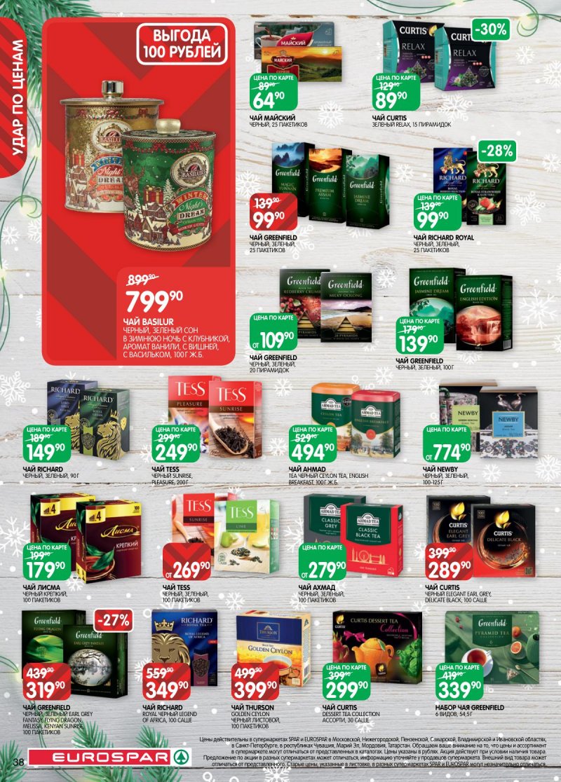 Каталог Евроспар с 16 декабря 2025 по 5 января 2026 года страница 38 Каталог Евроспар с 16 декабря 2025 по 5 января 2026 года страница 38