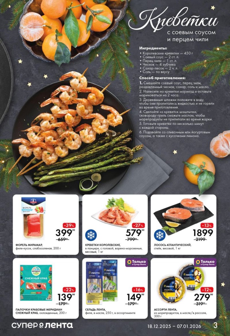 Каталог Лента Супермаркет с 18 декабря 2025 года по 7 января 2026 года страница 3
