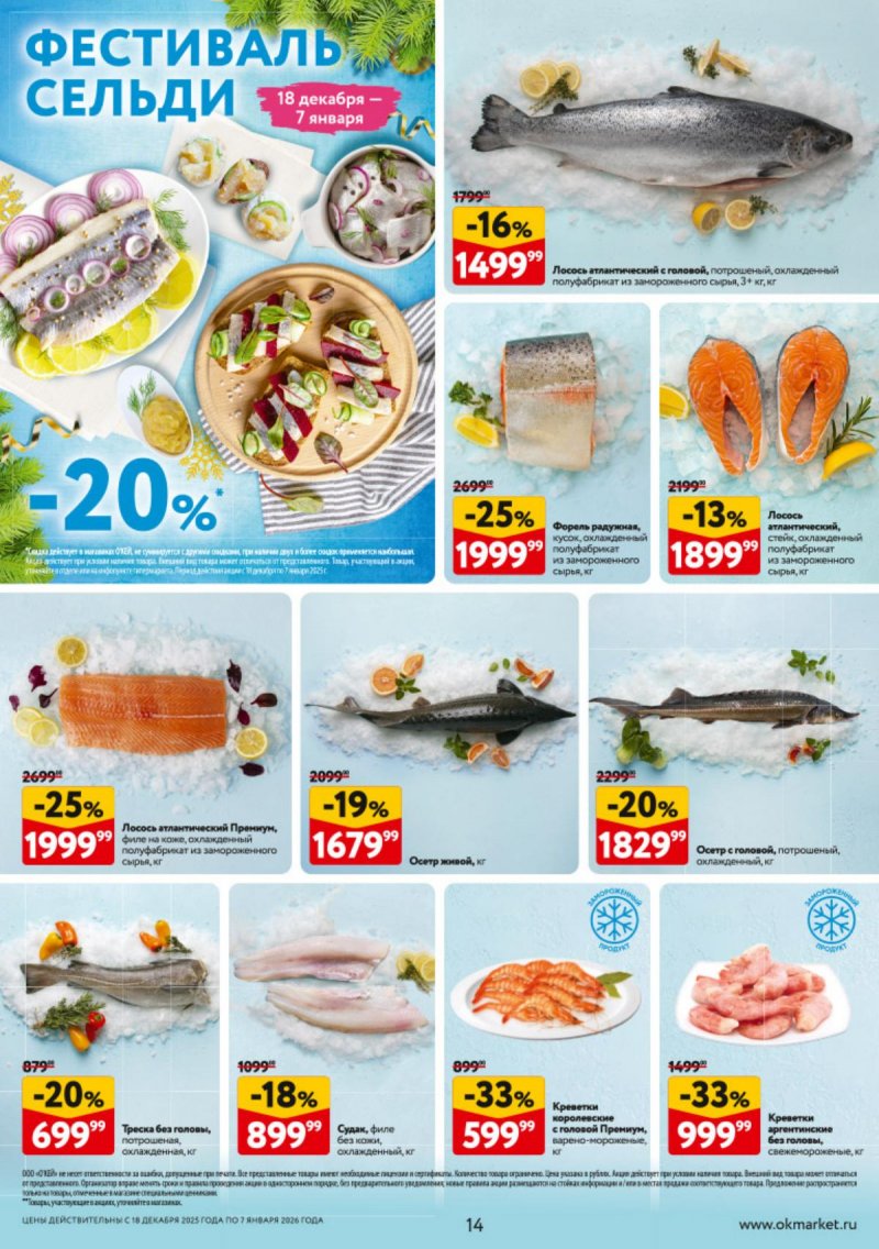 Каталог ОКЕЙ с 18 декабря 2025 по 7 января 2026 года страница 14 Каталог ОКЕЙ с 18 декабря 2025 по 7 января 2026 года страница 14