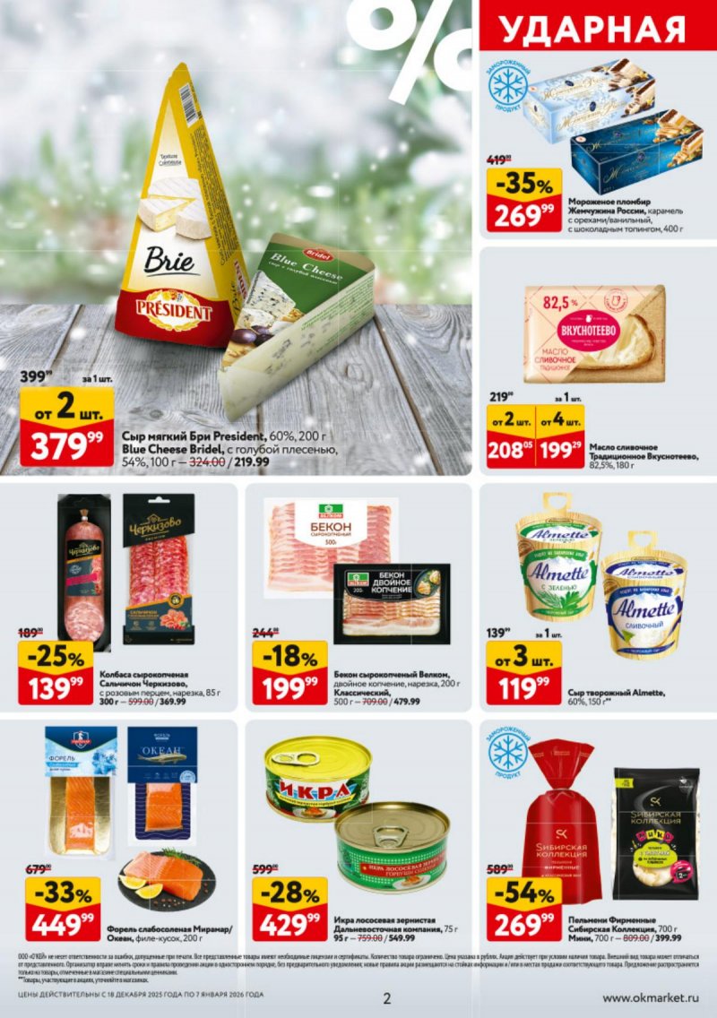Каталог ОКЕЙ с 18 декабря 2025 по 7 января 2026 года страница 2 Каталог ОКЕЙ с 18 декабря 2025 по 7 января 2026 года страница 2