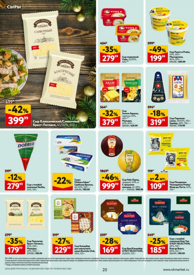 Каталог ОКЕЙ с 18 декабря 2025 по 7 января 2026 года страница 20 Каталог ОКЕЙ с 18 декабря 2025 по 7 января 2026 года страница 20