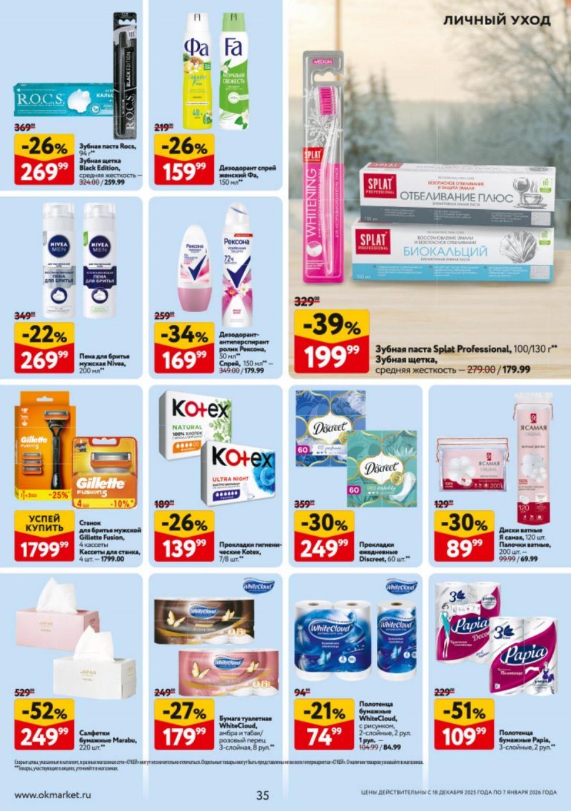 Каталог ОКЕЙ с 18 декабря 2025 по 7 января 2026 года страница 35 Каталог ОКЕЙ с 18 декабря 2025 по 7 января 2026 года страница 35