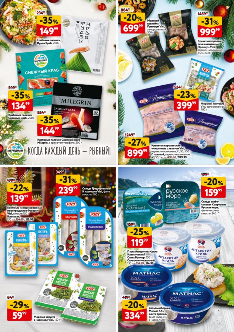 Каталог ОКЕЙ с 18 декабря 2025 по 7 января 2026 года страница 38 Каталог ОКЕЙ с 18 декабря 2025 по 7 января 2026 года страница 38