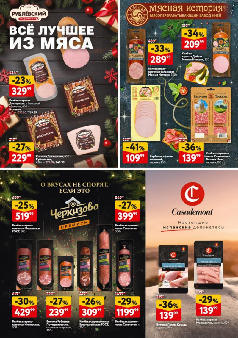 Каталог ОКЕЙ с 18 декабря 2025 по 7 января 2026 года страница 39 Каталог ОКЕЙ с 18 декабря 2025 по 7 января 2026 года страница 39