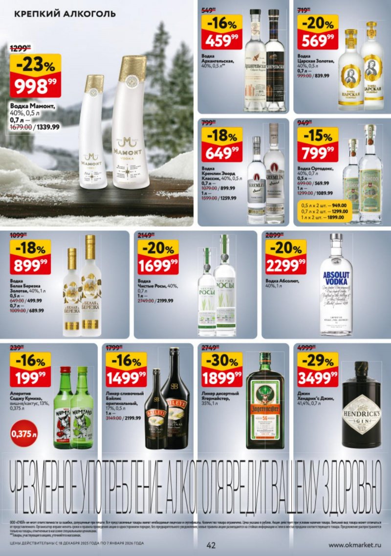 Каталог ОКЕЙ с 18 декабря 2025 по 7 января 2026 года страница 42 Каталог ОКЕЙ с 18 декабря 2025 по 7 января 2026 года страница 42