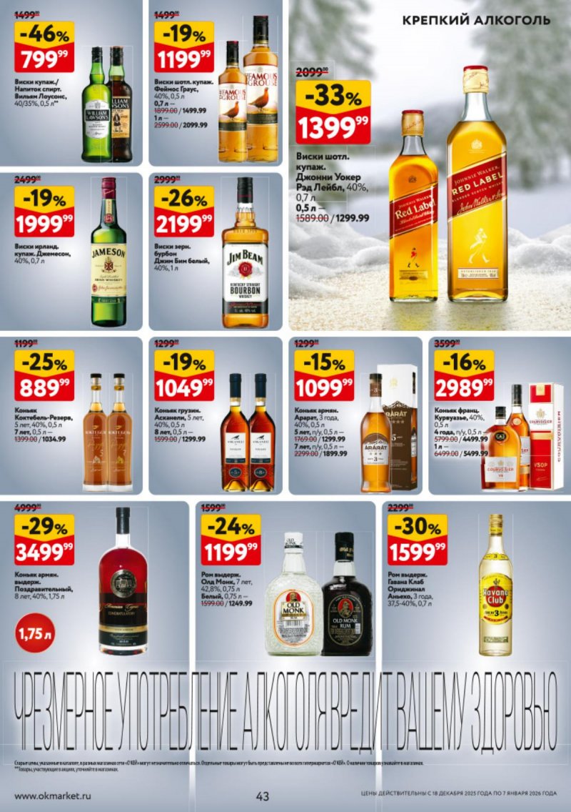 Каталог ОКЕЙ с 18 декабря 2025 по 7 января 2026 года страница 43 Каталог ОКЕЙ с 18 декабря 2025 по 7 января 2026 года страница 43