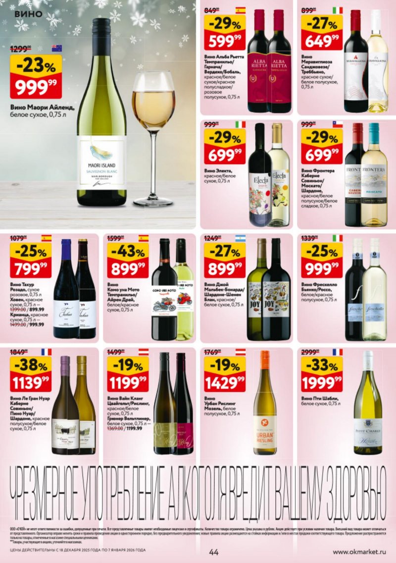 Каталог ОКЕЙ с 18 декабря 2025 по 7 января 2026 года страница 44 Каталог ОКЕЙ с 18 декабря 2025 по 7 января 2026 года страница 44