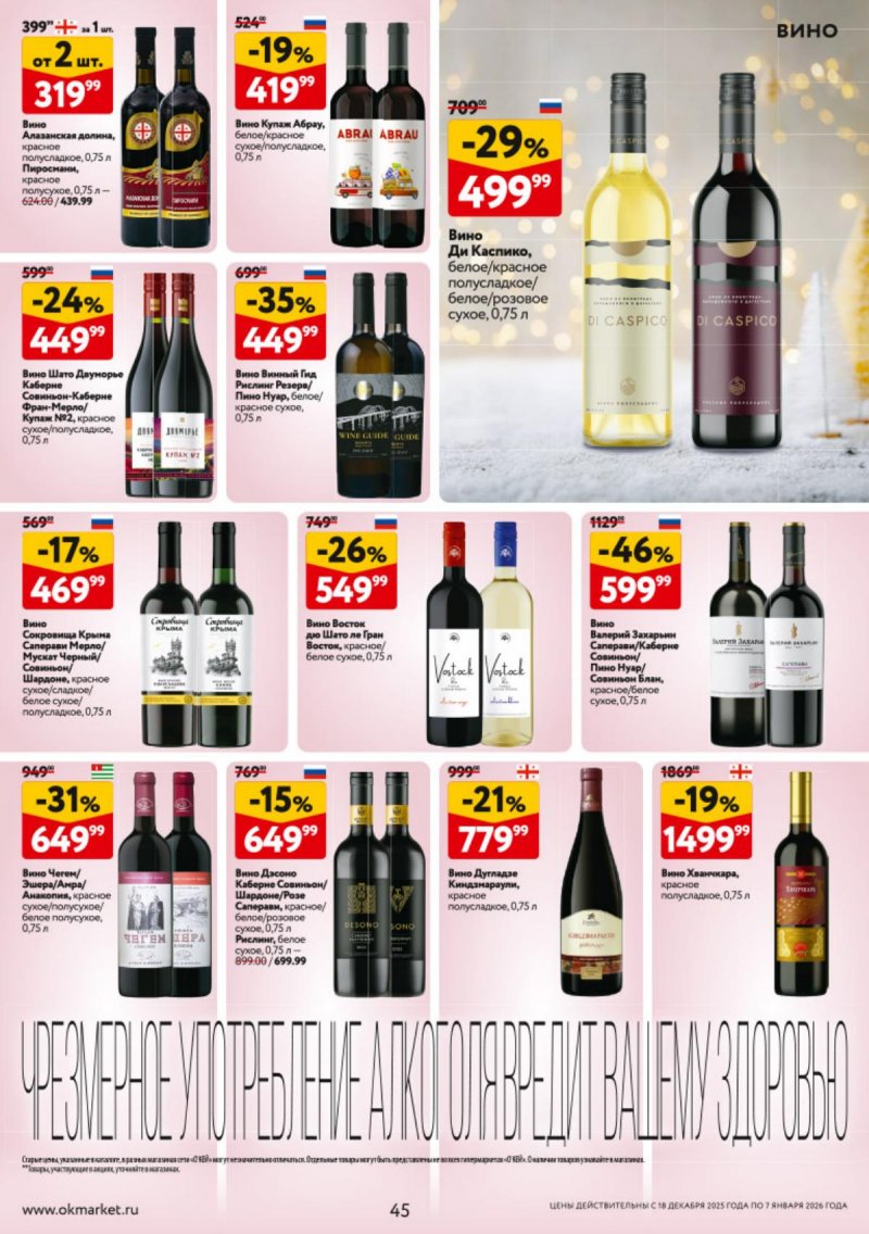 Каталог ОКЕЙ с 18 декабря 2025 по 7 января 2026 года страница 45 Каталог ОКЕЙ с 18 декабря 2025 по 7 января 2026 года страница 45