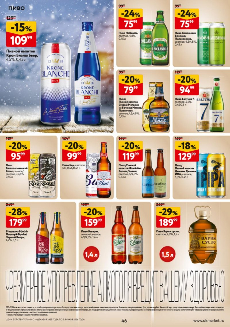 Каталог ОКЕЙ с 18 декабря 2025 по 7 января 2026 года страница 46 Каталог ОКЕЙ с 18 декабря 2025 по 7 января 2026 года страница 46