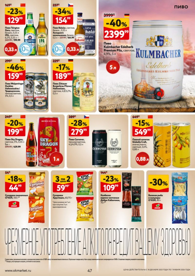 Каталог ОКЕЙ с 18 декабря 2025 по 7 января 2026 года страница 47 Каталог ОКЕЙ с 18 декабря 2025 по 7 января 2026 года страница 47