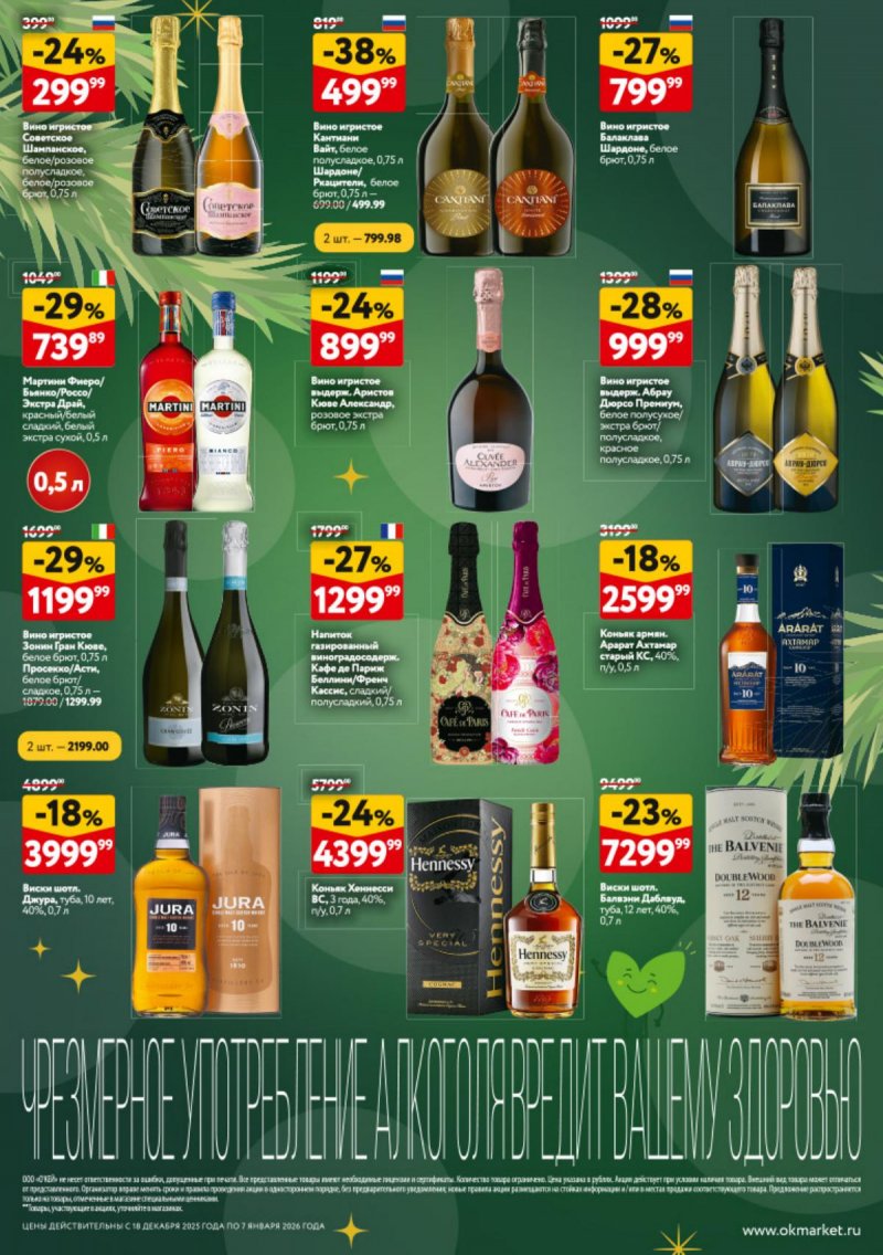 Каталог ОКЕЙ с 18 декабря 2025 по 7 января 2026 года страница 48 Каталог ОКЕЙ с 18 декабря 2025 по 7 января 2026 года страница 48