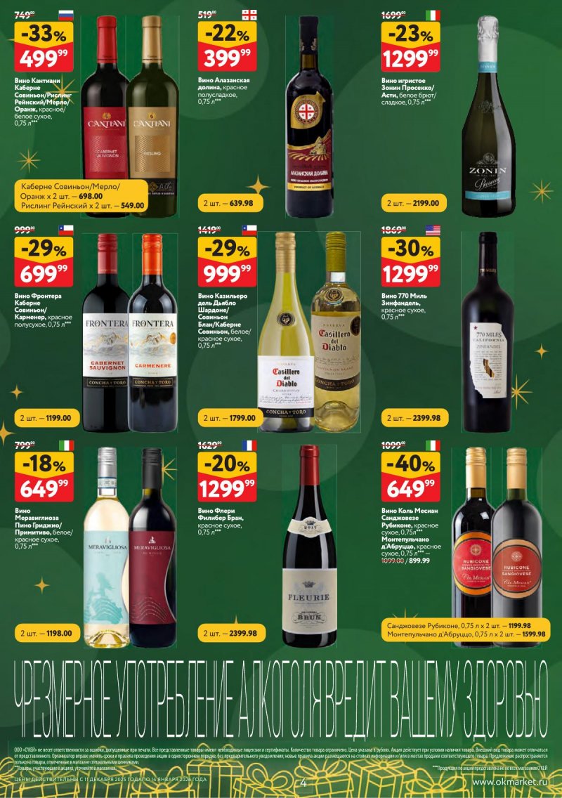 Каталог ОКЕЙ «Набором выгоднее!» с 11 декабря 2025 по 14 января 2026 года страница 4