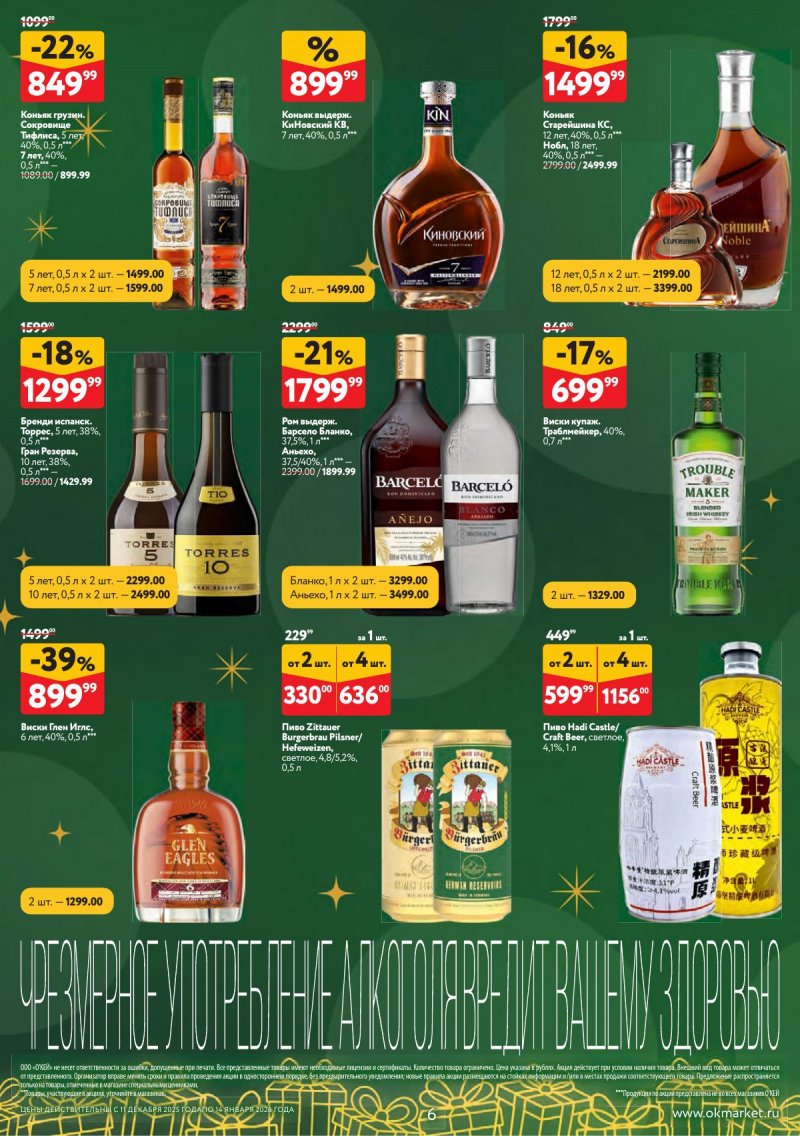 Каталог ОКЕЙ «Набором выгоднее!» с 11 декабря 2025 по 14 января 2026 года страница 6