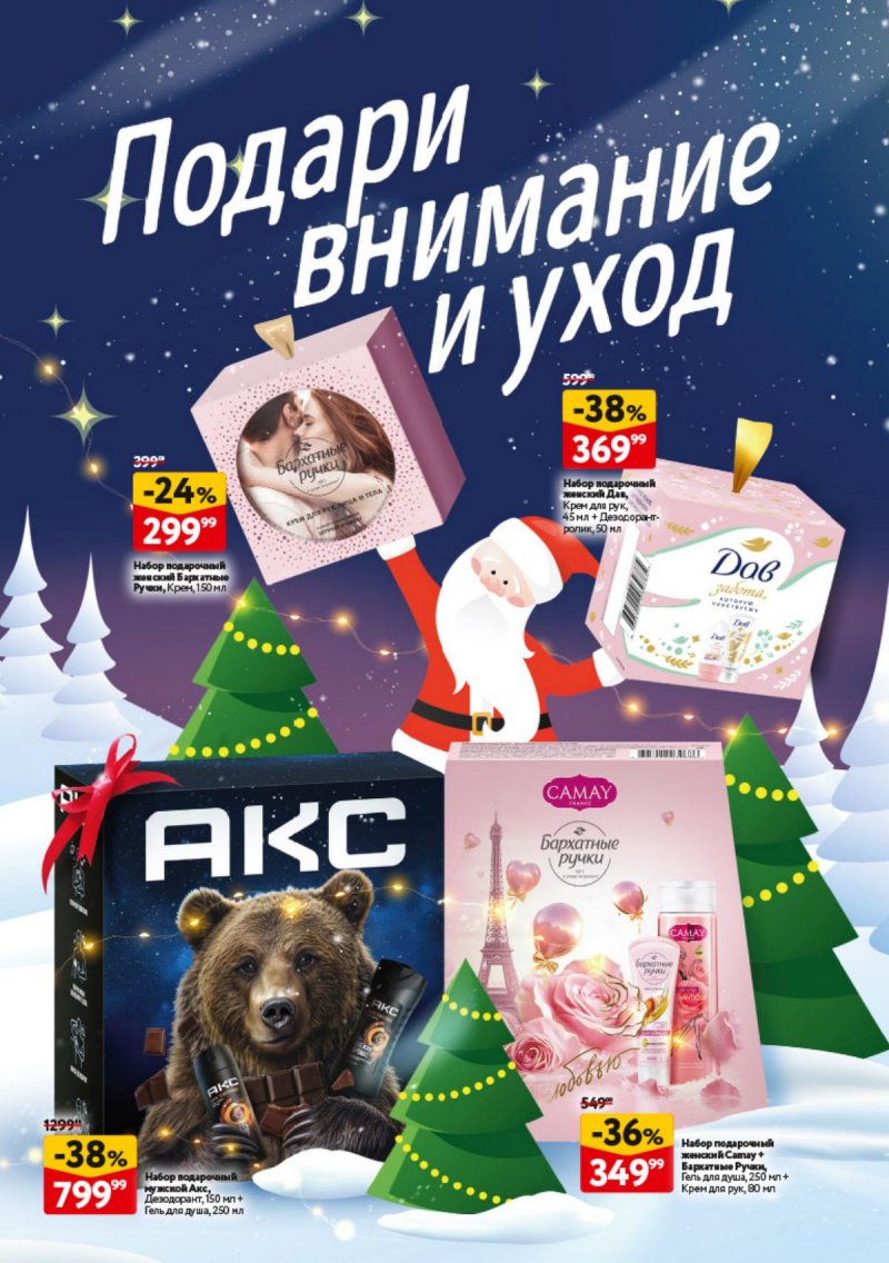 Каталог ОКЕЙ «Праздник как вы любите» с 6 ноября 2025 по 7 января 2026 года страница 12