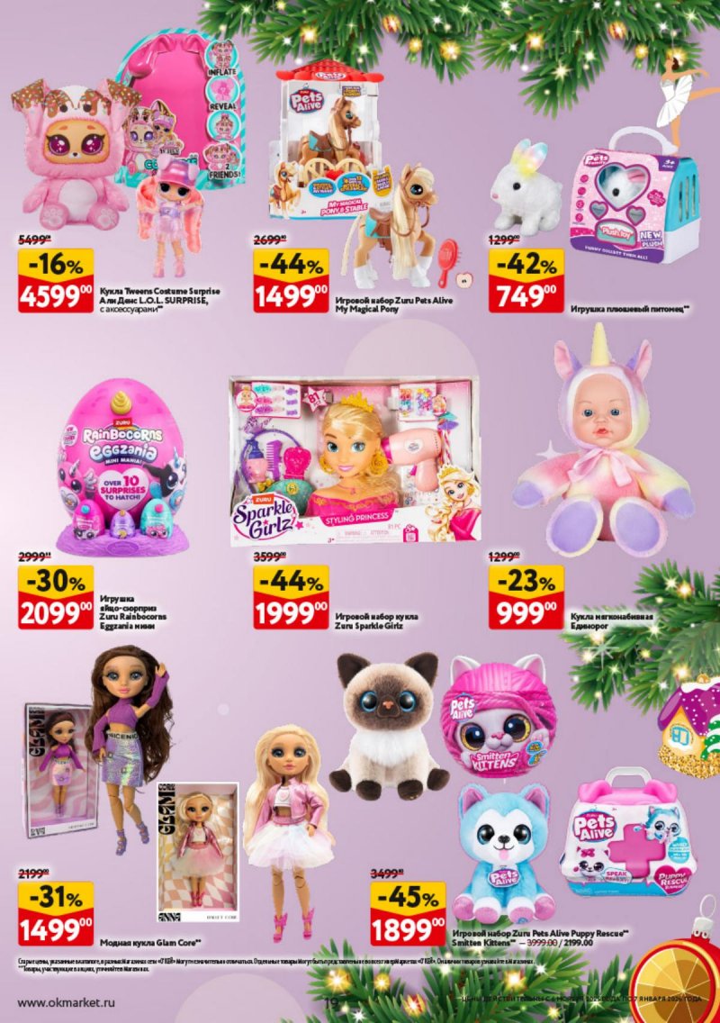 Каталог ОКЕЙ «Праздник как вы любите» с 6 ноября 2025 по 7 января 2026 года страница 19