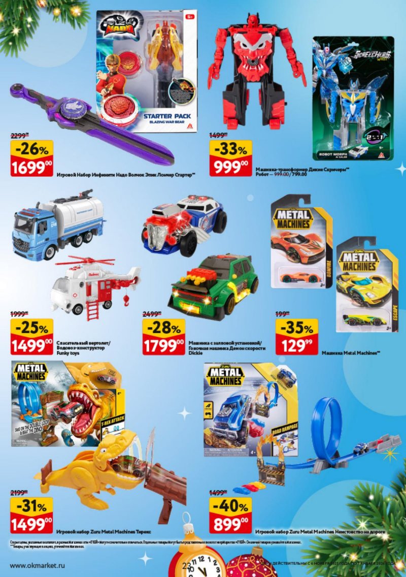 Каталог ОКЕЙ «Праздник как вы любите» с 6 ноября 2025 по 7 января 2026 года страница 23