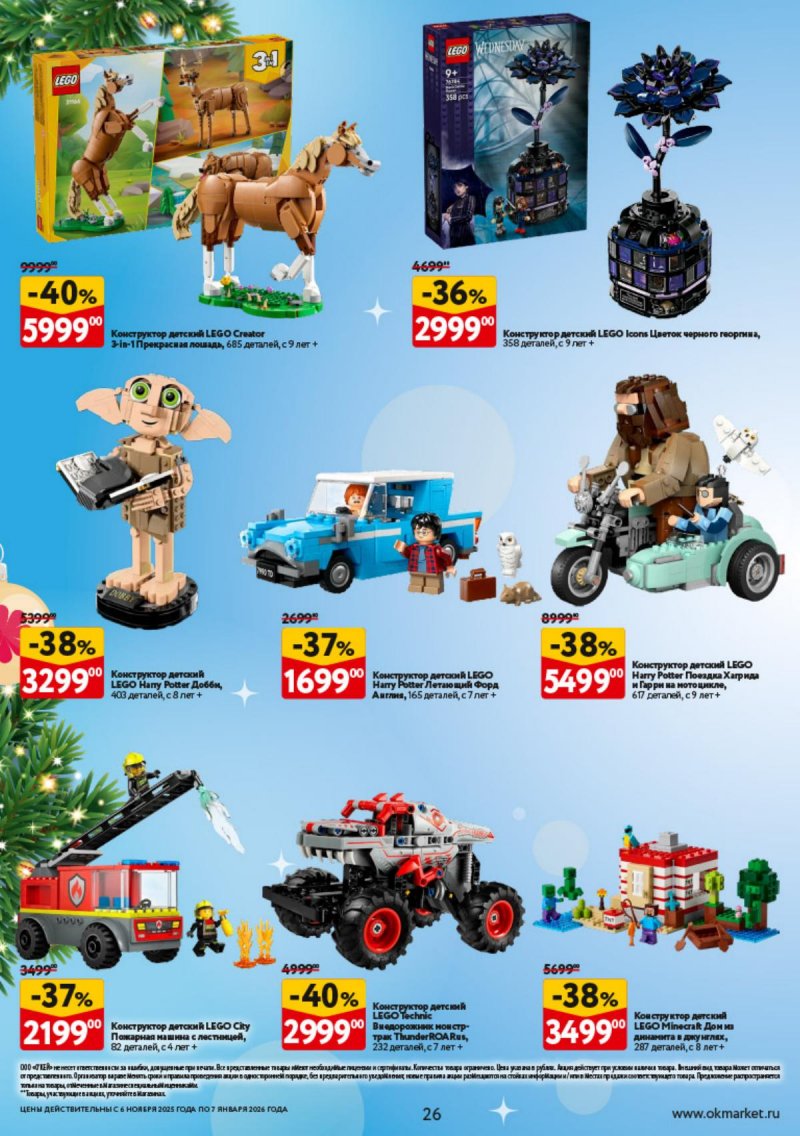 Каталог ОКЕЙ «Праздник как вы любите» с 6 ноября 2025 по 7 января 2026 года страница 26
