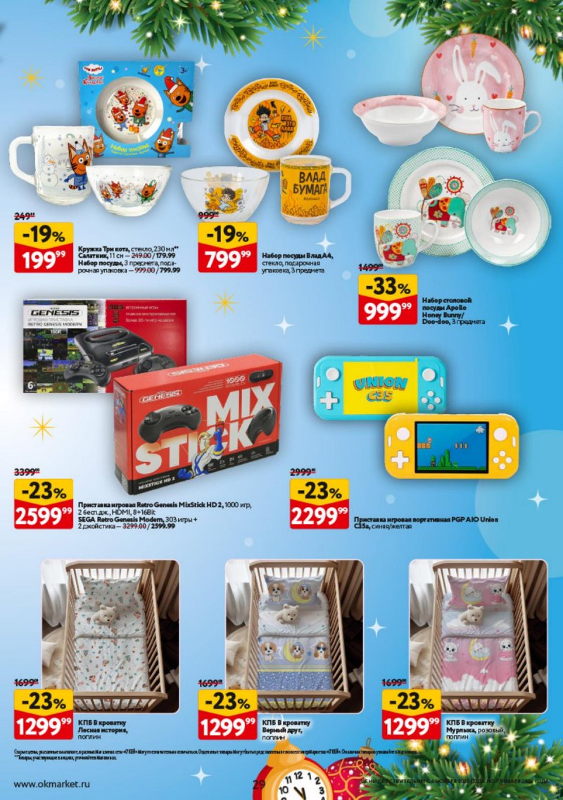 Каталог ОКЕЙ «Праздник как вы любите» с 6 ноября 2025 по 7 января 2026 года страница 29