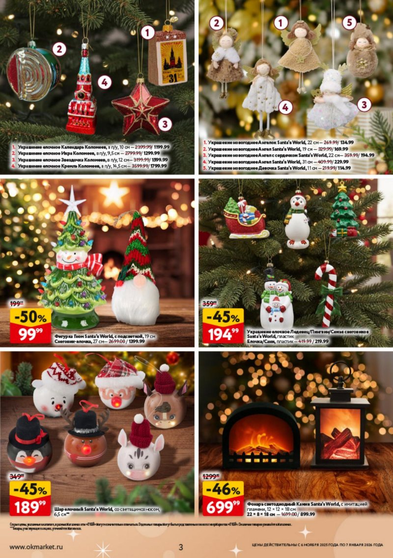 Каталог ОКЕЙ «Праздник как вы любите» с 6 ноября 2025 по 7 января 2026 года страница 3