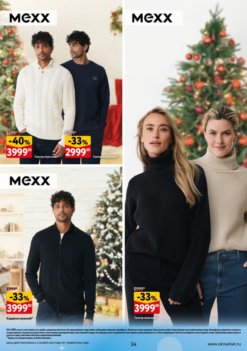 Каталог ОКЕЙ «Праздник как вы любите» с 6 ноября 2025 по 7 января 2026 года страница 34