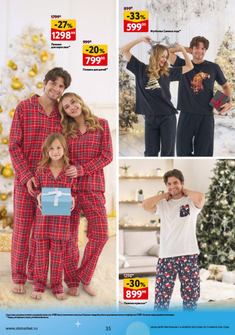 Каталог ОКЕЙ «Праздник как вы любите» с 6 ноября 2025 по 7 января 2026 года страница 35