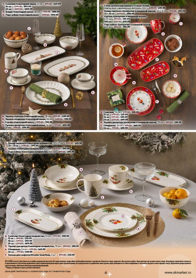 Каталог ОКЕЙ «Праздник как вы любите» с 6 ноября 2025 по 7 января 2026 года страница 4