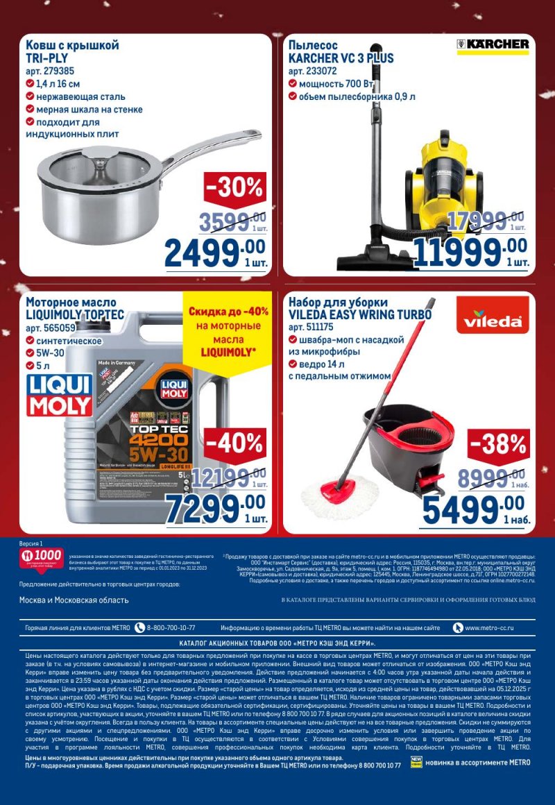 Каталог МЕТРО с 18 декабря 2025 по 14 января 2026 года страница 112