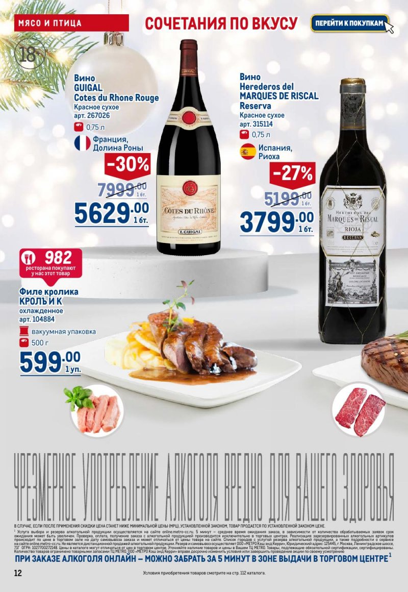 Каталог МЕТРО с 18 декабря 2025 по 14 января 2026 года страница 12