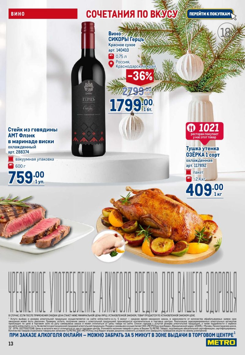 Каталог МЕТРО с 18 декабря 2025 по 14 января 2026 года страница 13