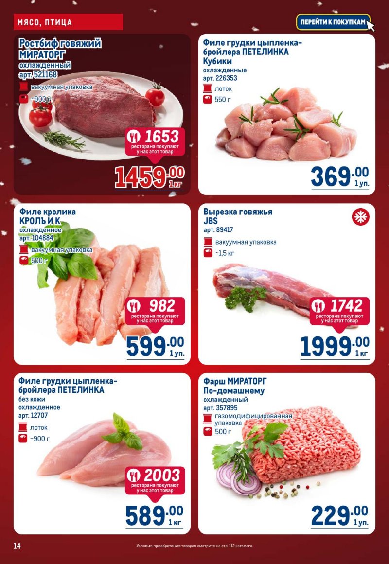 Каталог МЕТРО с 18 декабря 2025 по 14 января 2026 года страница 14