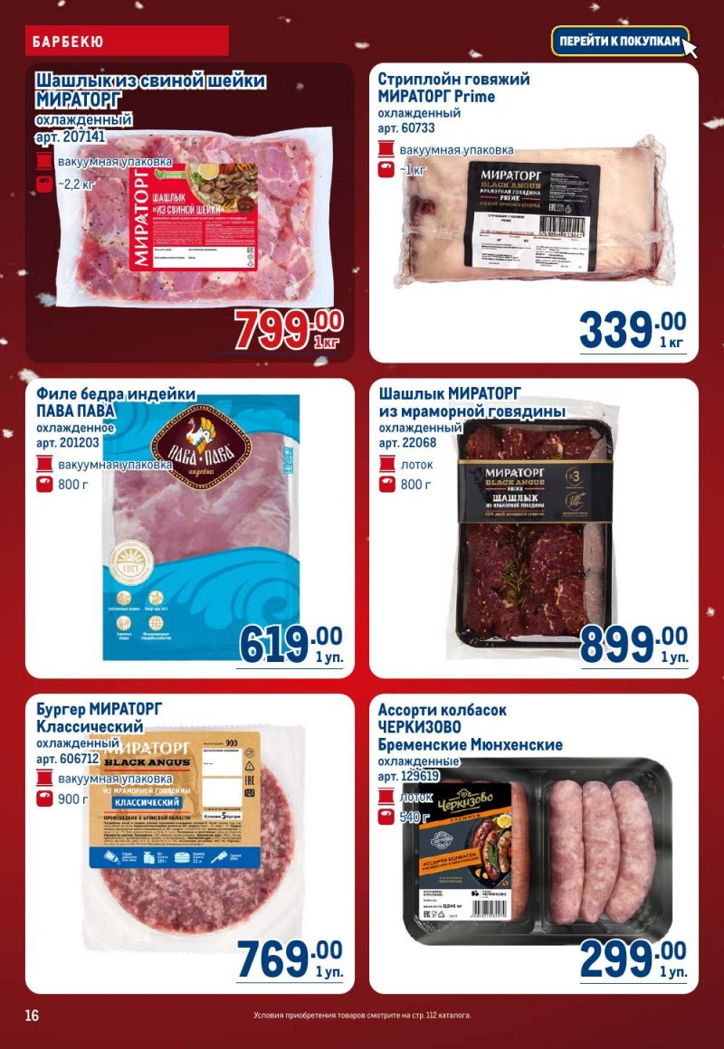 Каталог МЕТРО с 18 декабря 2025 по 14 января 2026 года страница 16