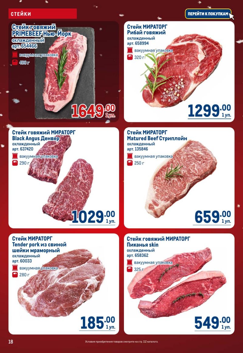 Каталог МЕТРО с 18 декабря 2025 по 14 января 2026 года страница 18