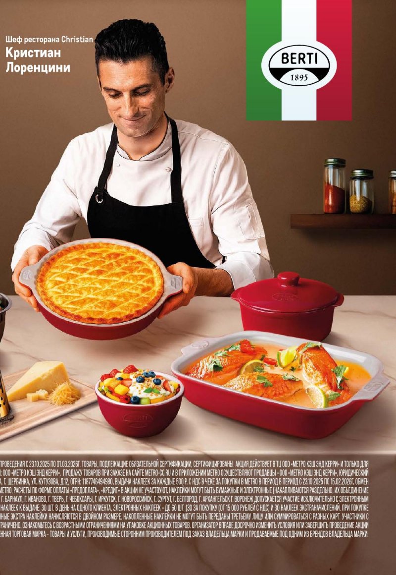 Каталог МЕТРО с 18 декабря 2025 по 14 января 2026 года страница 3