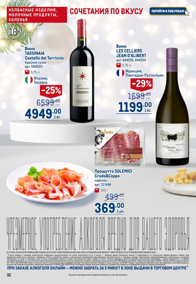 Каталог МЕТРО с 18 декабря 2025 по 14 января 2026 года страница 32