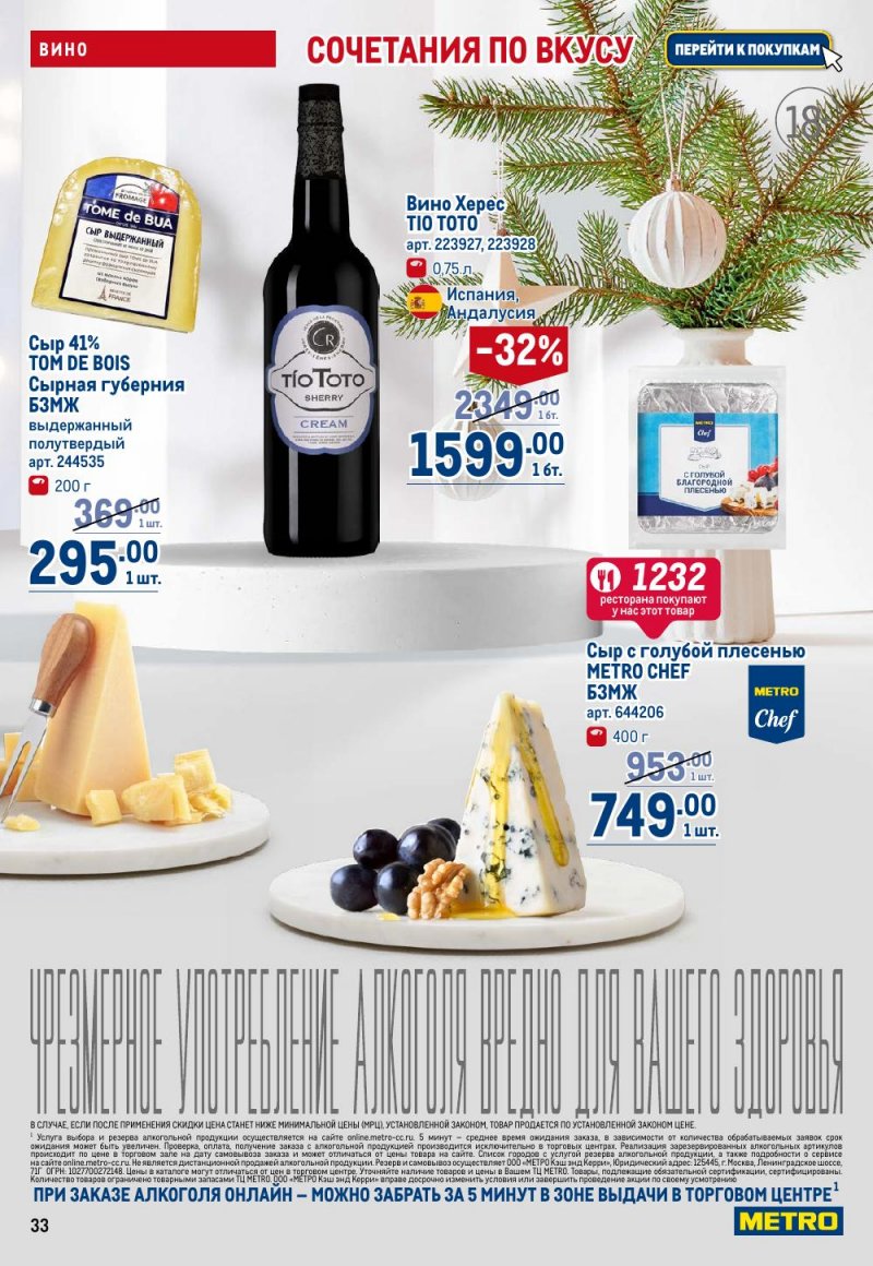 Каталог МЕТРО с 18 декабря 2025 по 14 января 2026 года страница 33