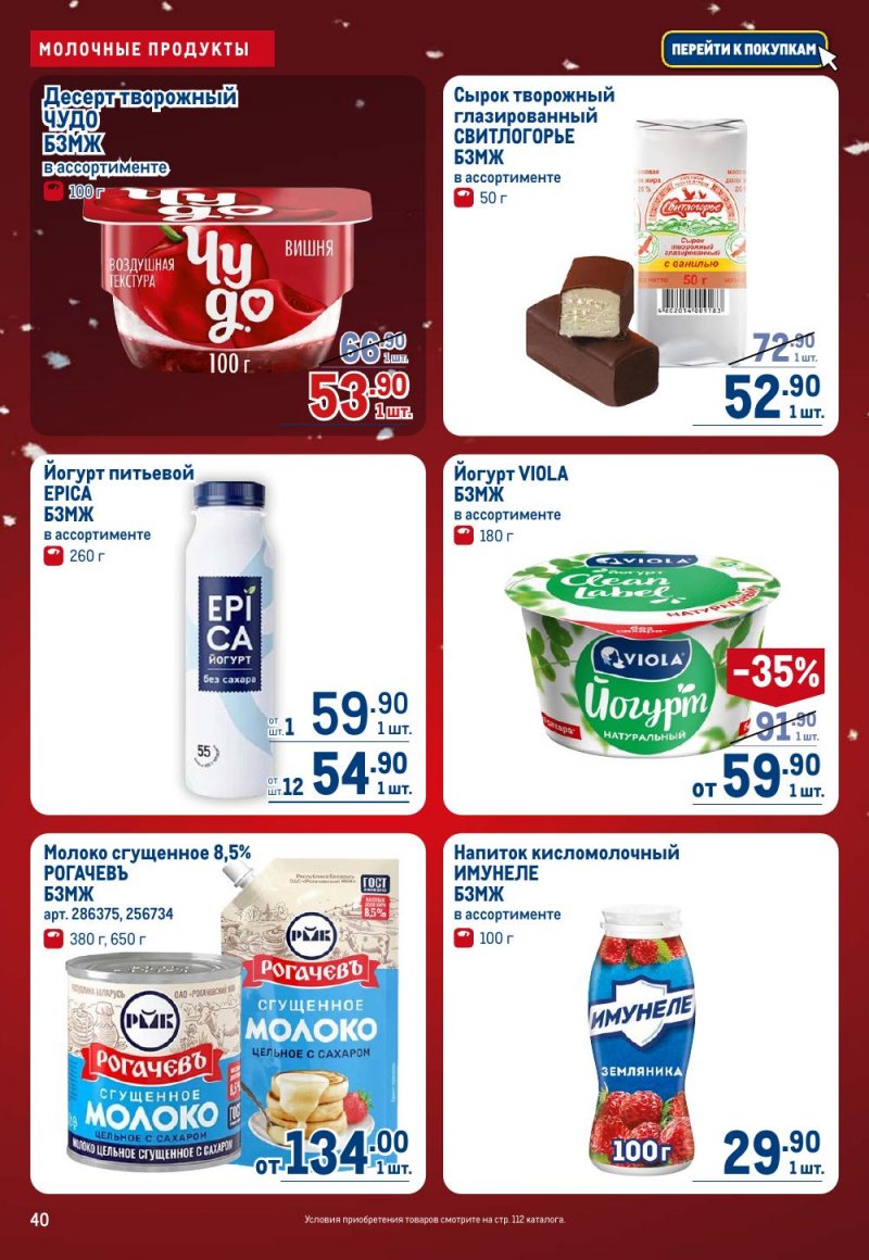 Каталог МЕТРО с 18 декабря 2025 по 14 января 2026 года страница 40