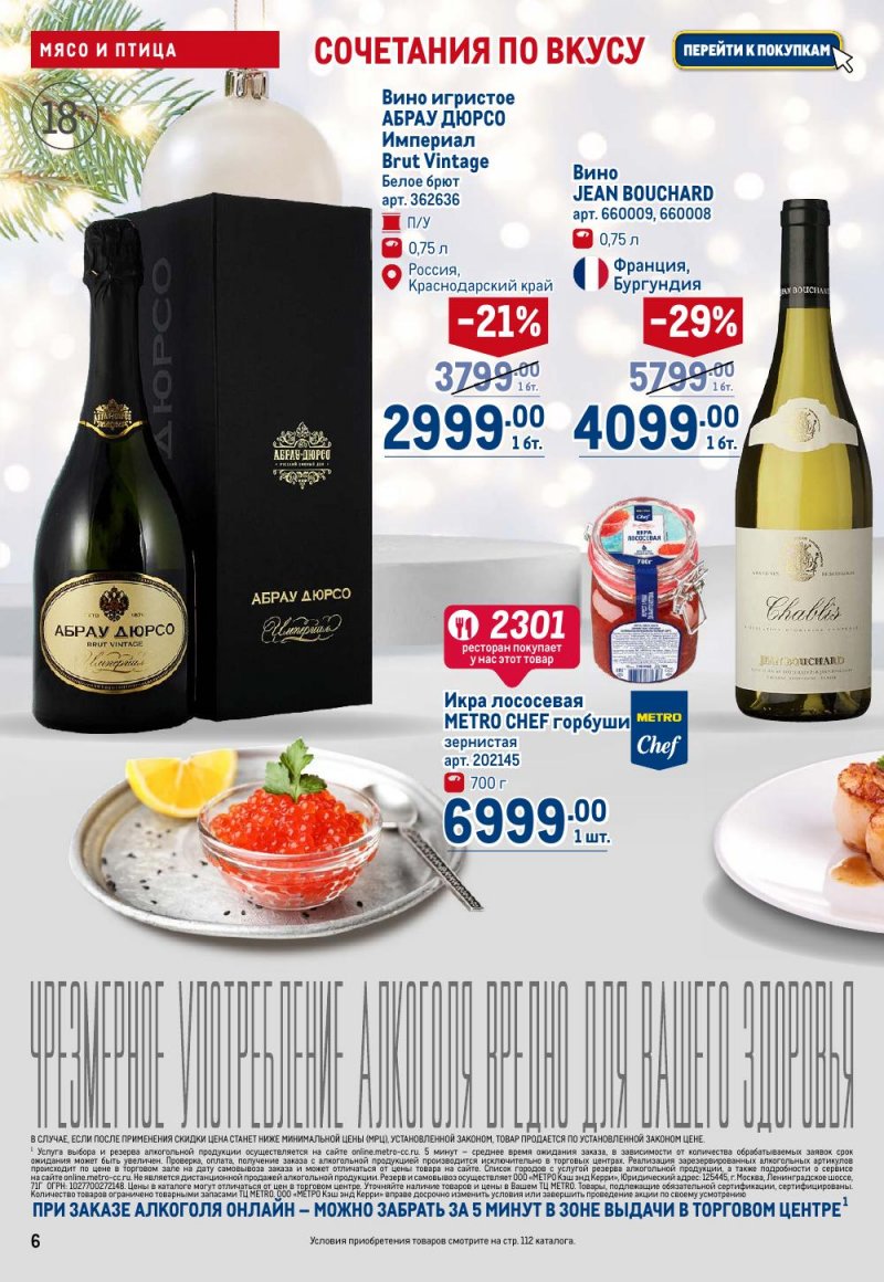 Каталог МЕТРО с 18 декабря 2025 по 14 января 2026 года страница 6