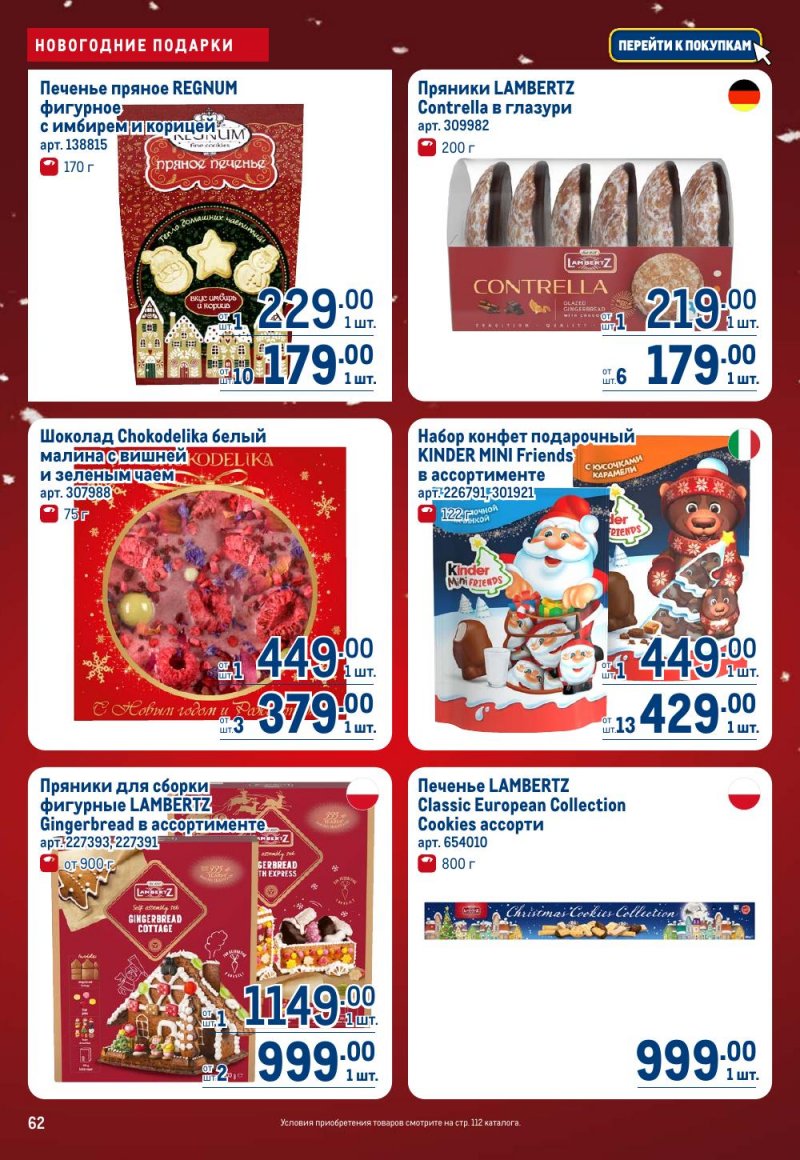 Каталог МЕТРО с 18 декабря 2025 по 14 января 2026 года страница 62